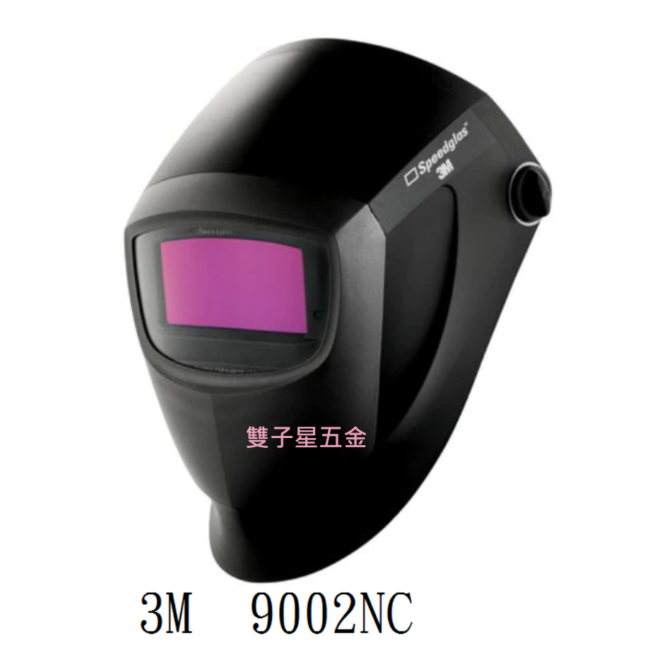 【雙子星五金】3M 9002NC 自動變色焊接面罩 電焊面罩 自動變色面罩 電銲頭盔 電銲頭盔 電銲面罩