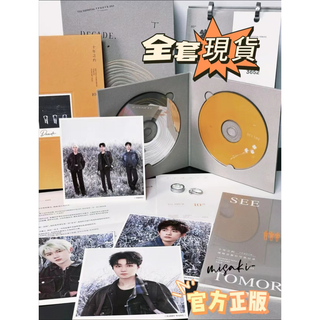 官方正版 TFBOYS 《十年》紀念專輯 王俊凱 易烊千璽 王源 CD 寫真 小卡 十周年實體專輯 1