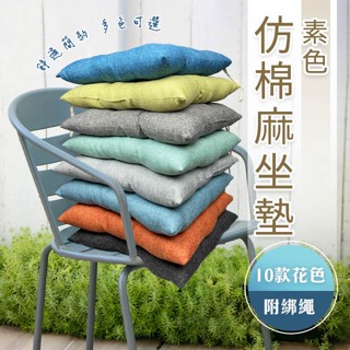 素色 仿棉麻方形坐墊 46x46 台灣現貨 北歐極簡風 椅墊 和式墊 沙發墊 好評熱銷中