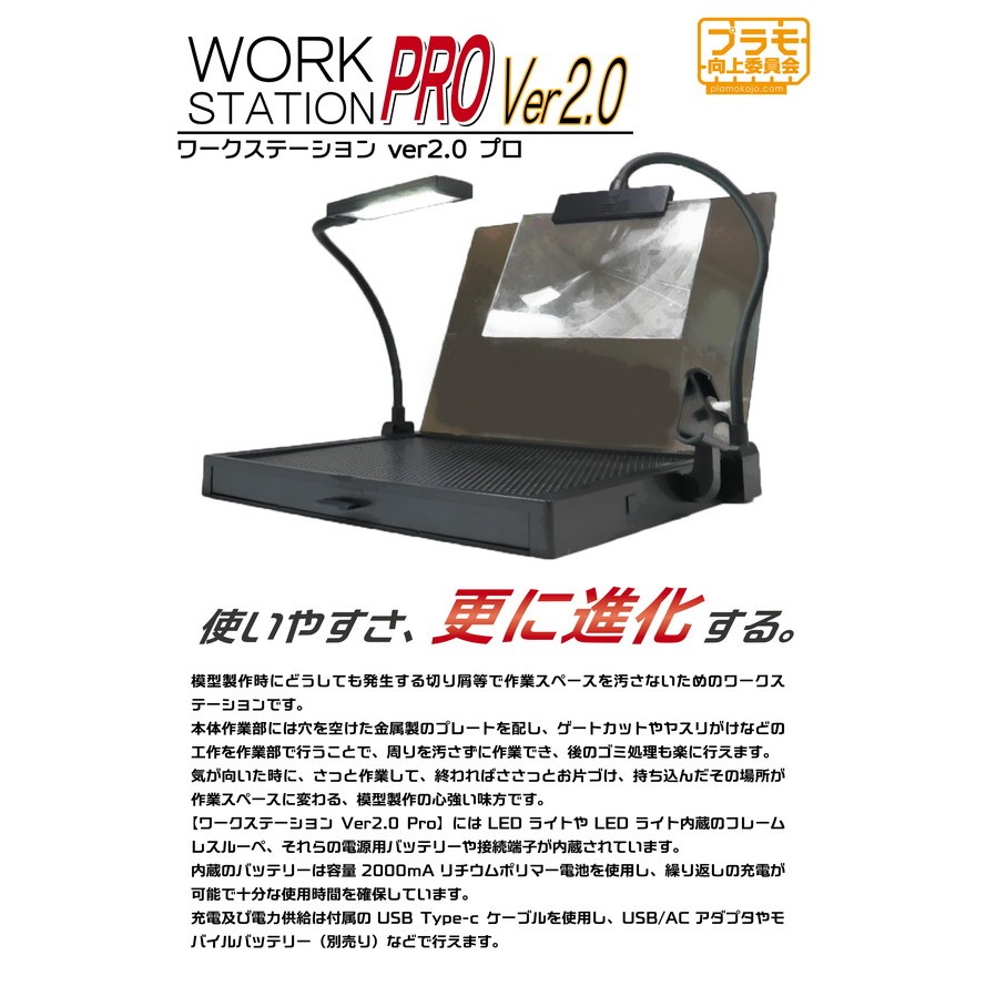 PLAMO 向上委員會 PMKJ019 模型專用 工作檯 工作台 Ver 2.0 Pro 專業版