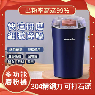 公司貨🔥電動磨粉機 磨豆機 研磨機 插電110V不鏽鋼磨粉機 打粉機 咖啡研磨機 迷你磨豆機 磨豆機電動