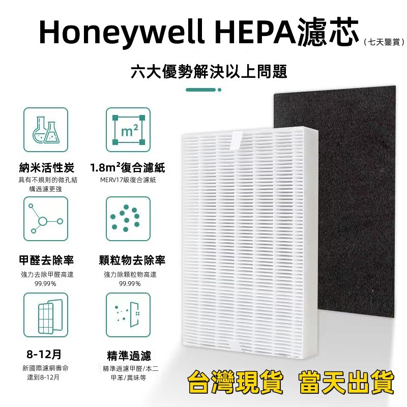 適用honeywell抗菌 抗病毒 HEPA活性炭網 滤芯濾網 HPA-100-200-202-300APTW-HRF