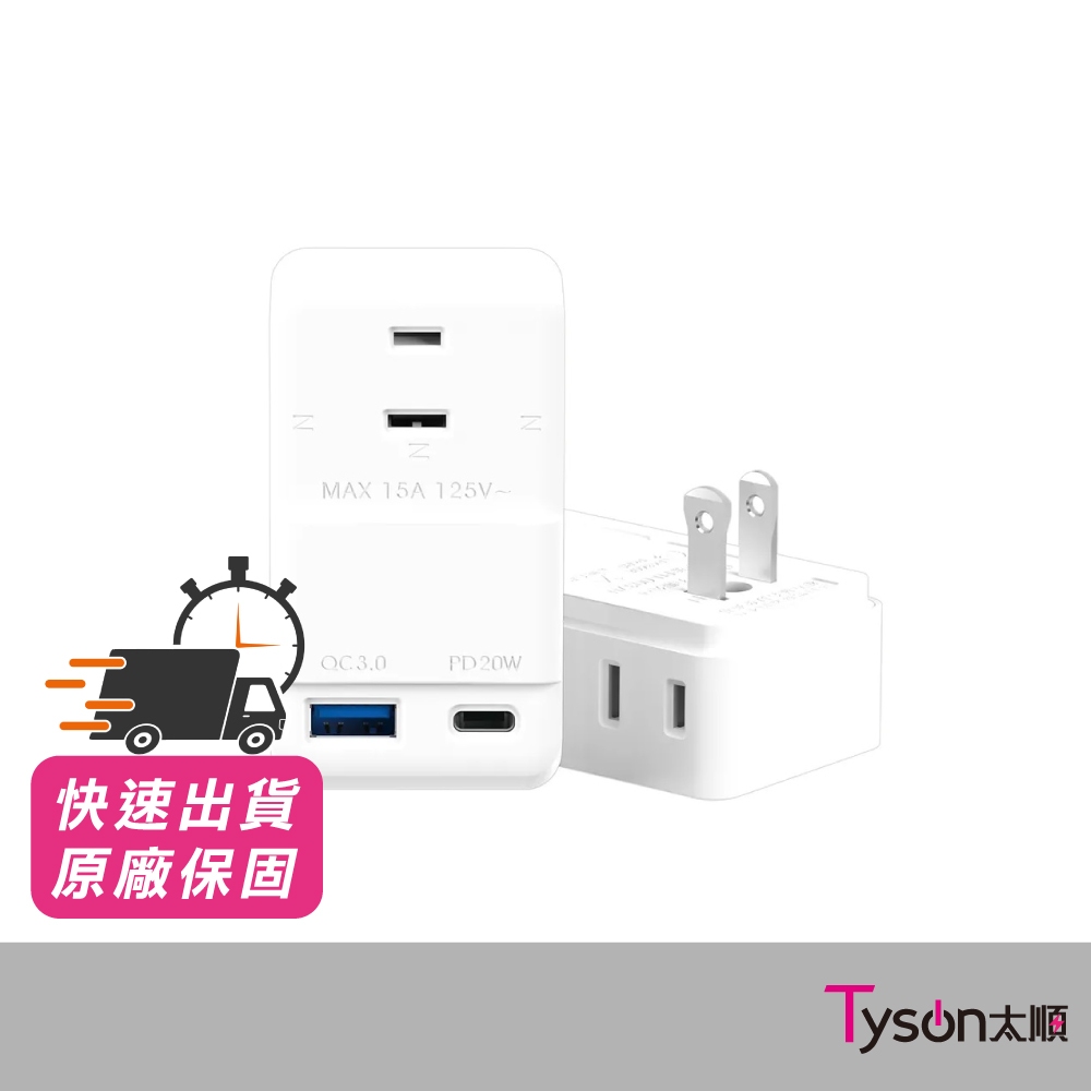 【台灣製造 工廠直營】保護傘 PU-0037U 快易充USB智慧快充組 usb 插座 type c 插座 壁插 pd充電