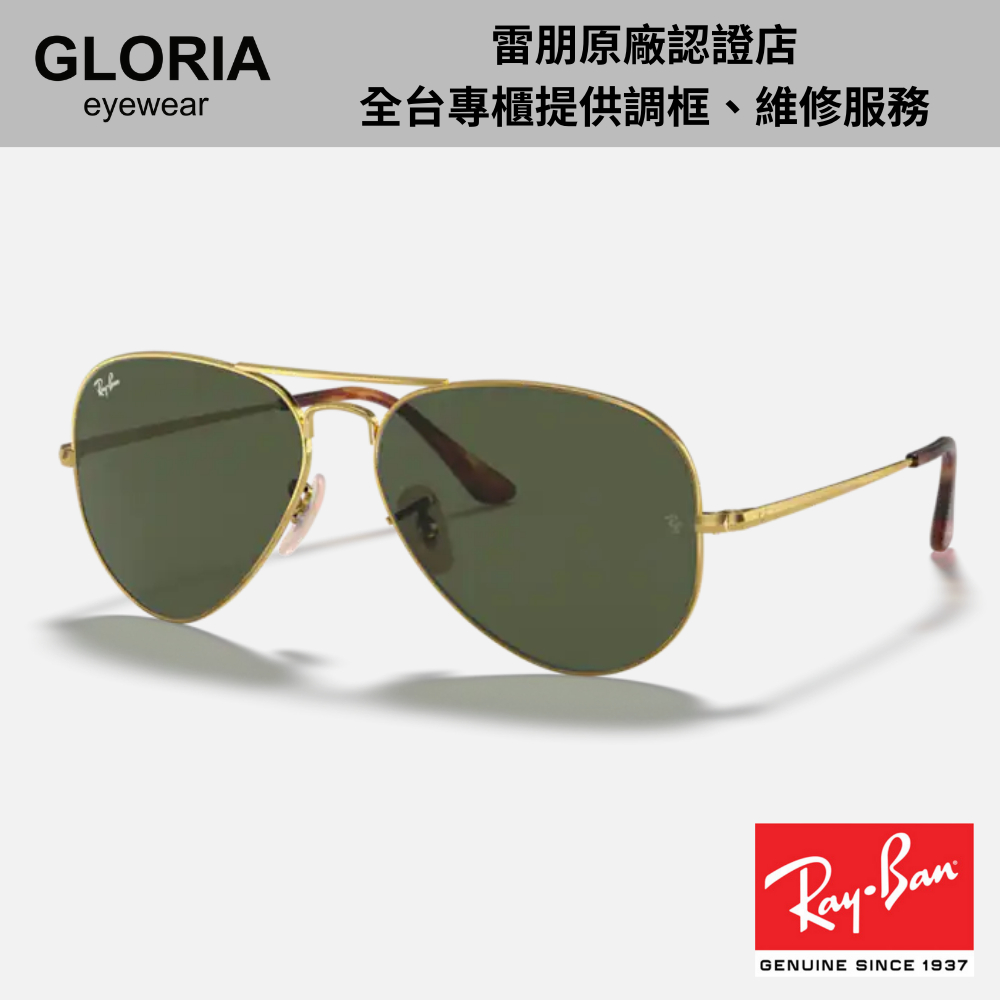 Ray Ban｜RB3689-914731 飛行員金屬太陽眼鏡【葛洛麗雅眼鏡】