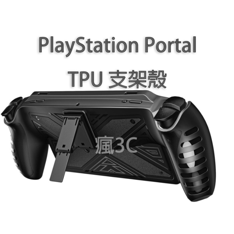 PlayStation Portal TPU 保護殼支架功能 PS5 Portal 遊戲掌機 保護殼