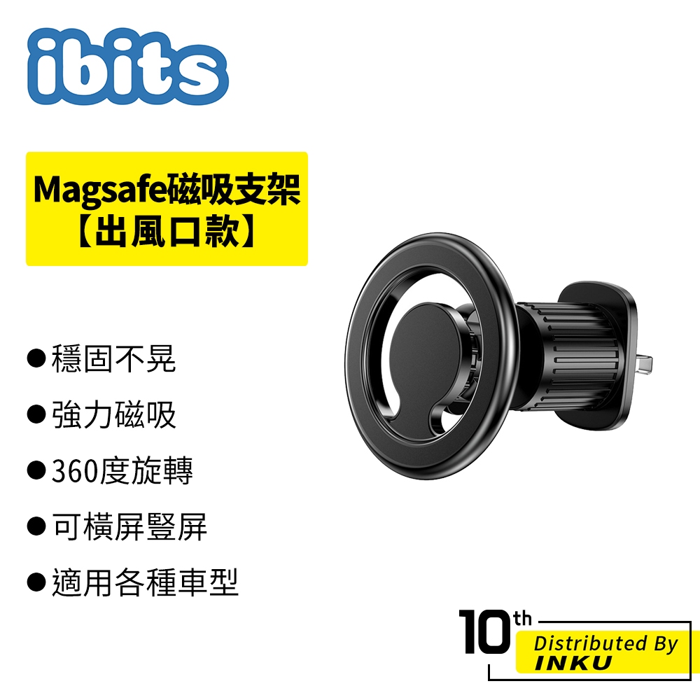 ibits D19 Magsafe磁吸手機支架【出風口】磁環支架 360度 旋轉 車用支架 導航 汽車配件