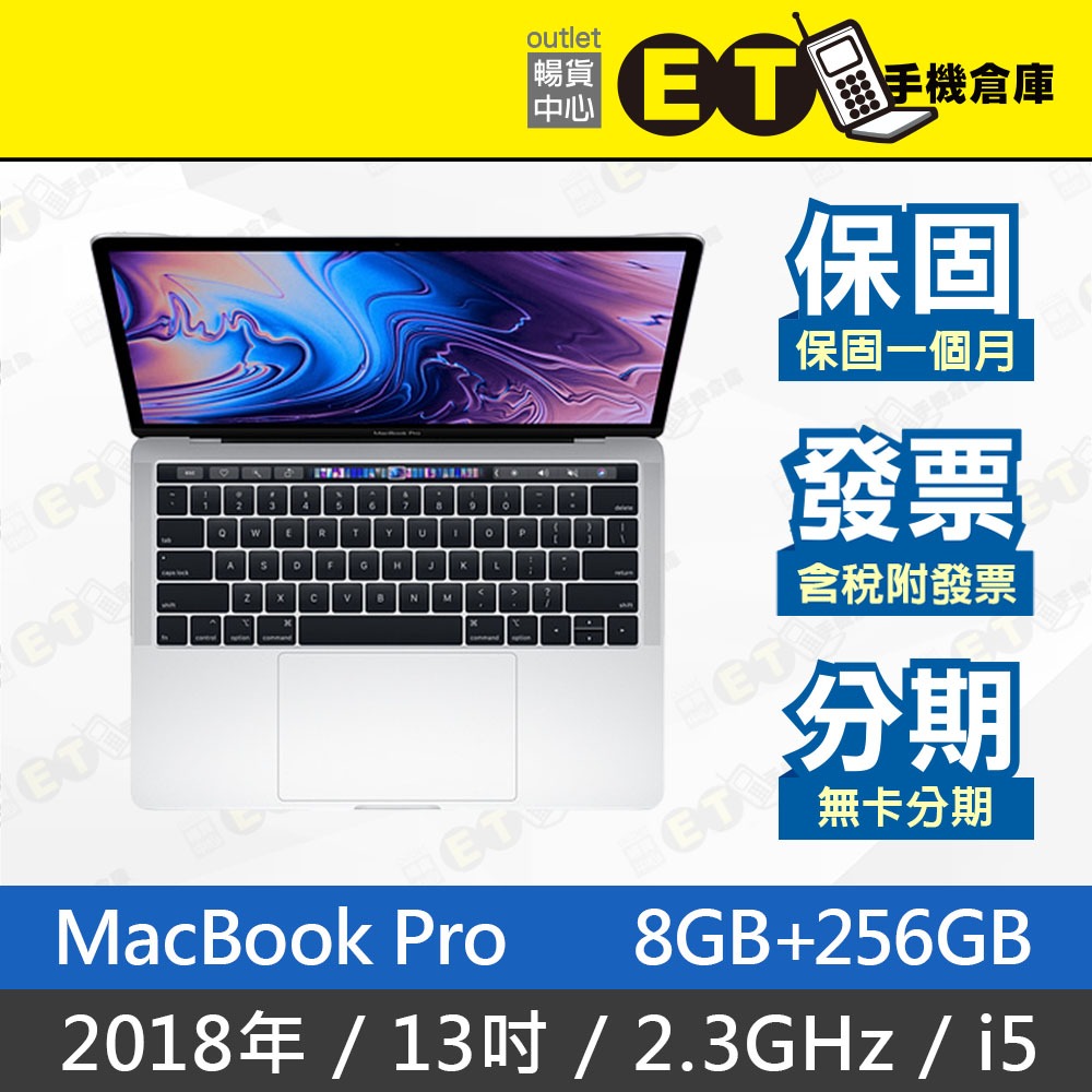 ET手機倉庫【福利品MacBook Pro 2018 2.3GHz i5 8+256G】A1989(13吋 蘋果)附發票