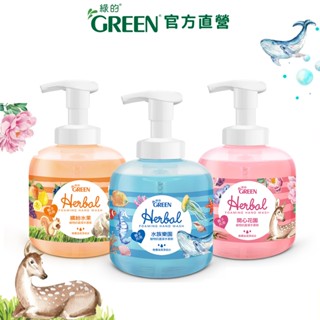 綠的GREEN 植物抗菌潔手慕斯 400ml (水族樂園/開心花園/繽紛水果)洗手泡泡 洗手慕斯