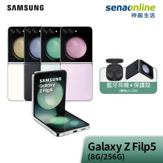SAMSUNG Galaxy Z Flip5 8GB/256GB 摺疊 神腦生活