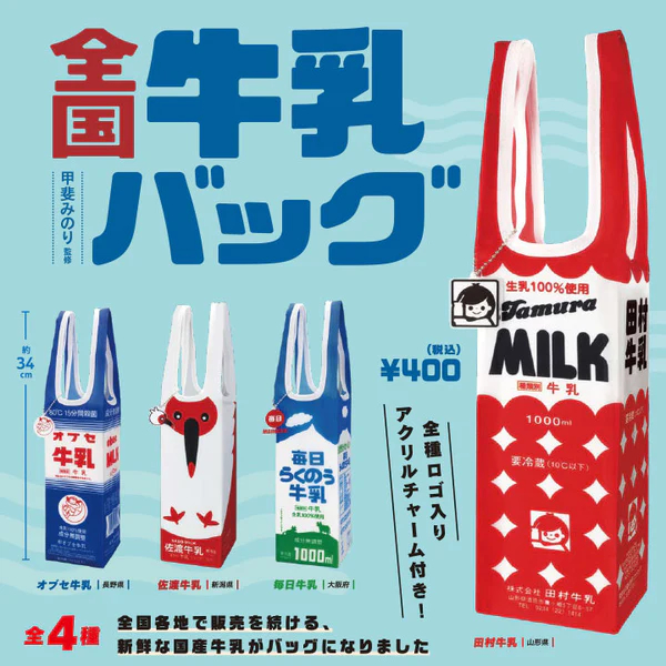 【盧卡斯偷椅子】現貨 Kenelephant 日本全國牛乳提袋 牛奶 提袋 日本 全國 扭蛋 轉蛋