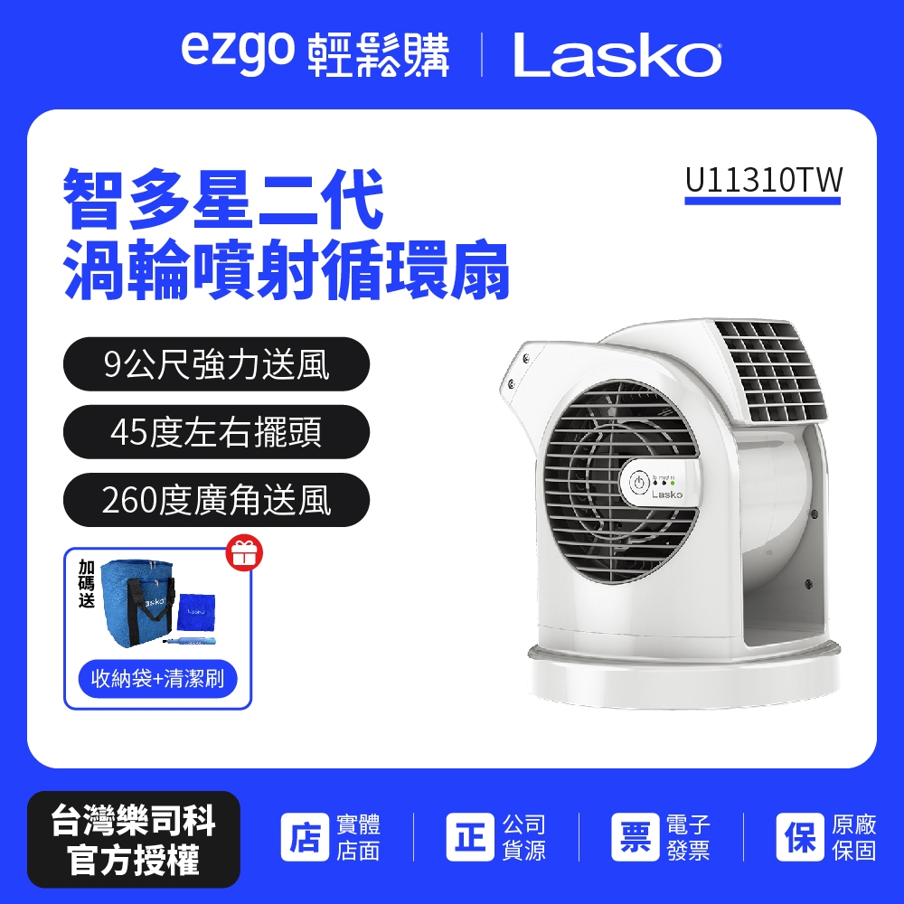 領劵蝦幣回饋10%【美國 Lasko】AirSmart 智多星二代小鋼砲渦輪噴射 循環風扇 U11310TW送收納袋