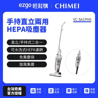 【奇美CHIMEI】手持直立兩用HEPA吸塵器 VC-SA1PH0