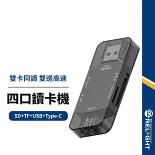【雙高速OTG讀卡機】SD+TF+Micro+Type-C四口多功能讀卡機 USB3.0+TypeC3.1 高速傳輸