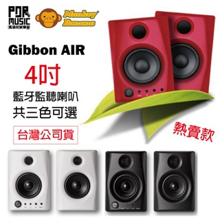 【搖滾玩家樂器】全新 公司貨 免運 Monkey Banana Gibbon AIR 4吋 主動式 監聽喇叭