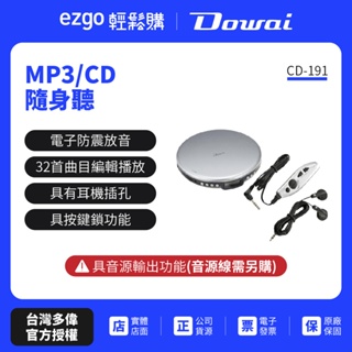 Dowai多偉MP3/CD隨身聽 CD-191 保固一年