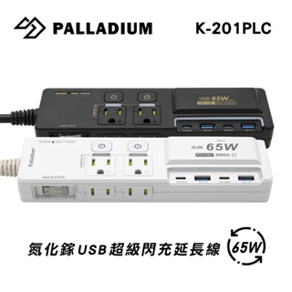 Palladium 帕拉丁 K-201PLC-黑 3開4插3P 65W 氮化鎵USB超級閃充延長線 -電競炫光版
