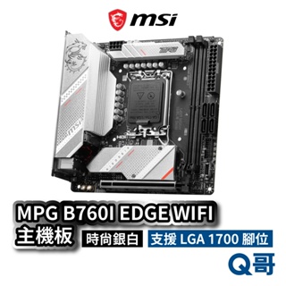 MSI 微星 MPG B760I EDGE WIFI 主機板 LGA 1700腳位 Intel ATX MSI319