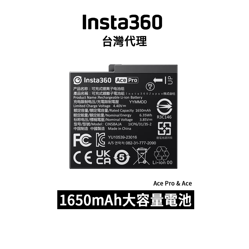Insta360 Ace Pro &amp; Ace 電池 Battery先創代理公司貨 分期0利率