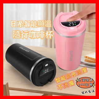 咖啡隨行杯 WI16 環保杯 510ml 隨行杯 保溫杯 保溫咖啡杯 隨手杯 智慧版 304不鏽鋼 水杯 直飲 杯蓋