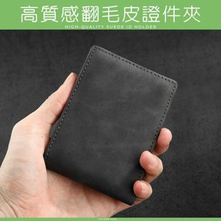 車用 高質感 翻毛皮 證件夾 信用卡 駕照 行照 置物 收納 卡片收納 卡片夾 皮夾 RAV4 CROSS CRV