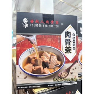 (單包)熊仔好市多代購🔥FOUNDER 新加坡發起人肉骨茶 600公克