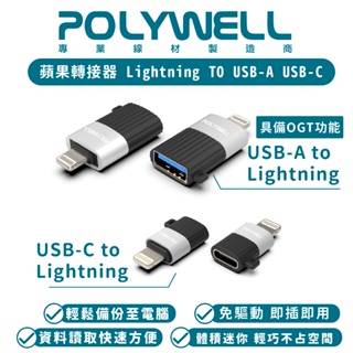 Polywell 轉接頭 轉接器 Lightning To USB-A C 適 iPhone 15 14 13