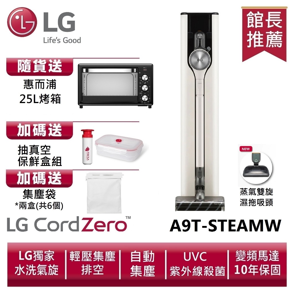 LG A9T-STEAMW蒸氣系列All-in-One濕拖無線吸塵器(自動除塵)(雪霧白)送烤箱、保鮮盒、集塵袋2盒