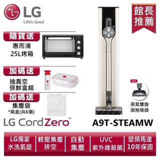 LG A9T-STEAMW蒸氣系列All-in-One濕拖無線吸塵器(自動集塵)(雪霧白)送烤箱、保鮮盒、集塵袋2盒
