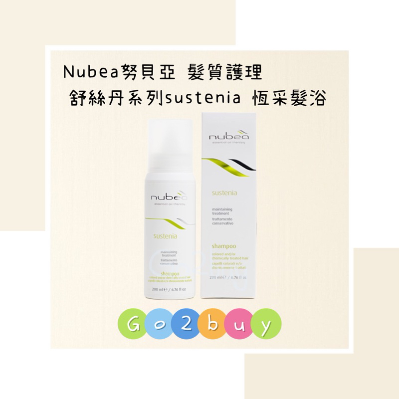 ㊣公司貨㊣【nubea努貝亞】髮質護理療程 舒絲丹系列 sustenia-colored 恆采髮浴 200ml