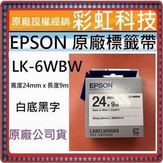 彩虹科技+含稅 EPSON LK-6WBW 高黏性系列白底黑字標籤帶 (寬度24mm) LK6WBW 6WBW