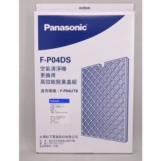 【現貨】除濕機濾網 F-P04UT8 F-P04US F-P04TS F-P04DS ULPA國際牌 panasonic