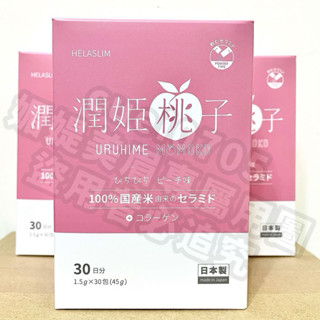 💜開發票｜免運💜潤姬桃子 膠原蛋白粉 潤肌桃子 潤肌素