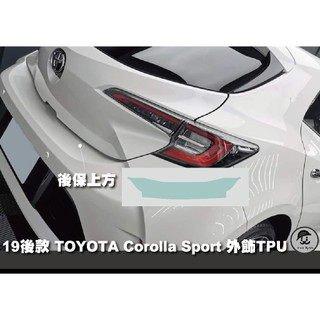 19~25 TOYOTA Corolla Sport 大燈 霧燈 後保上方 前LOGO周圍 亮面 TPU 犀牛皮 保護膜