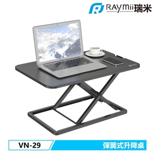 【瑞米 Raymii】VN-29 免組裝！桌上型彈簧式升降站立辦公電腦桌 升降桌 筆電桌 電腦桌辦公桌 站立桌 工作桌