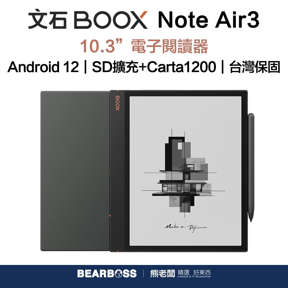 【文石Onyx BOOX】Note Air3 10.3 吋 電子閱讀器【熊老闆-現貨】