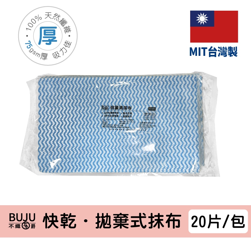 【不織布爵】廚房抹布 不織布快乾拋棄式抹布75g(20片/包)