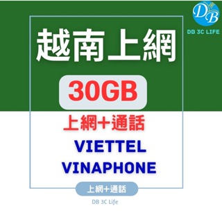 【越南 上網 +通話卡 】Viettel Vinaphone 免登記 越南通話 DB 3C
