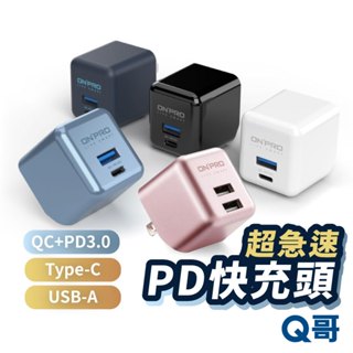 ONPRO 雙孔充電器 USB-A TypeC 48W 30W 充電頭 豆腐頭 PD 快充頭 旅充 旅行充電器 ON01