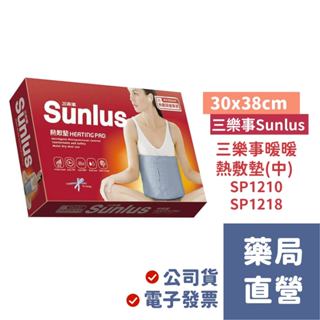 【禾坊藥局】 Sunlus三樂事 暖暖熱敷墊30x38cm(中) SP1210 SP1218 熱敷墊