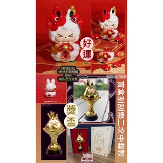 指定款🎈扭蛋小天堂🎈 大娃 盲盒 盒玩 KIKI 好運 獎盃