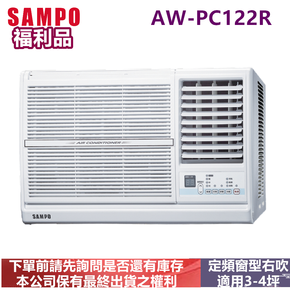 (福利品)SAMPO聲寶3-4坪定頻右吹窗型冷氣適用110V電壓AW-PC122R-