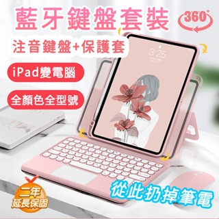 IPAD注音鍵盤保護套 iPad Pro 7/8/9/10代 巧控鍵盤Air4 5 12.9吋10.2 10.9吋11吋