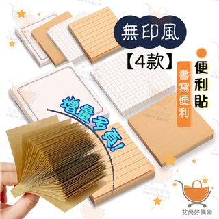 便利貼 N次貼 便條紙 無印風 牛皮紙 備忘錄 留言紙 辦公室文具【臺灣現貨滿額免運】關注我們現領折價卷 艾尚好購物