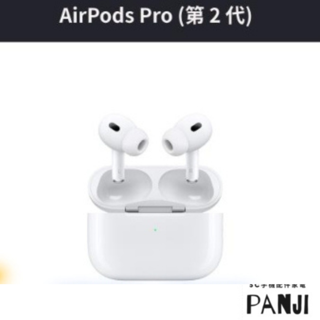 現貨 AirPods Pro (第 2 代) 搭配 MagSafe 充電盒 (USB‑C)