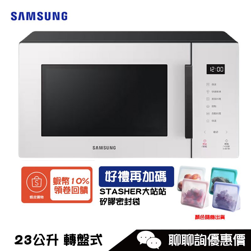 Samsung 三星 MS23T5018GE 微波爐 23L 轉盤式 設計品味系列
