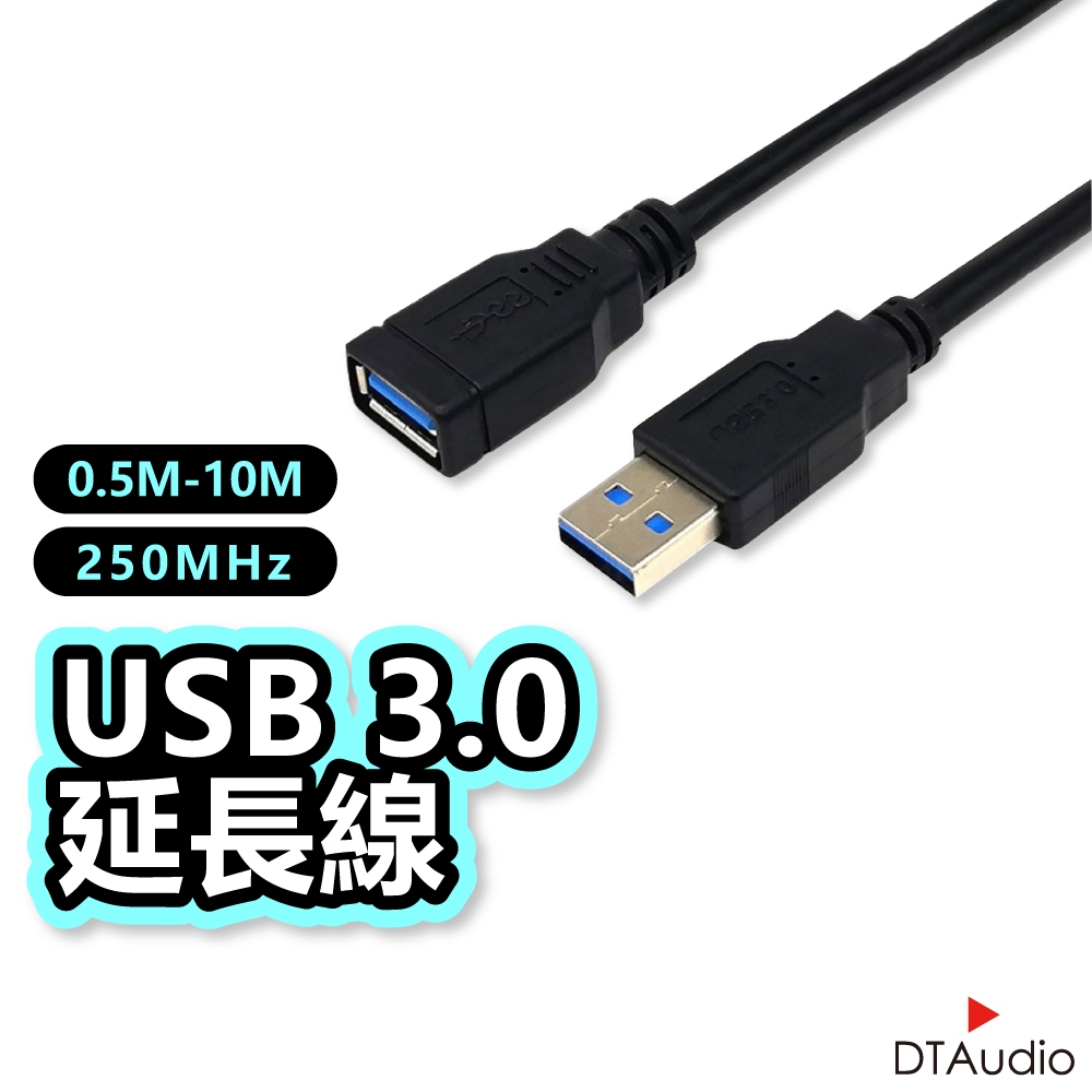 DTAudio USB 3.0 高速延長線 2.0 USB公母延長線 公對母 延長線 USB線 聆翔旗艦店