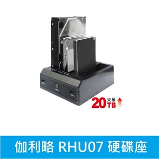 光華門市 附發票【全新公司貨】 伽利略 RHU07 USB3.0 2.5/3.5吋 3插槽硬碟座