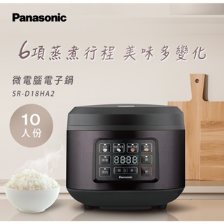 舒活購 Panasonic十人份微電腦電子鍋SR-D18HA2