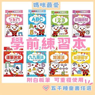 現貨§媽咪最愛§《風車》FOOD超人寶貝學前練習 ABC 123 ㄅㄆㄇ 認識時間 加減法 基礎國字 九九乘法運筆迷宮