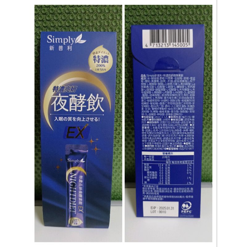 #Simply新普利-特濃亮妍夜酵素飲EX-20ml×1入